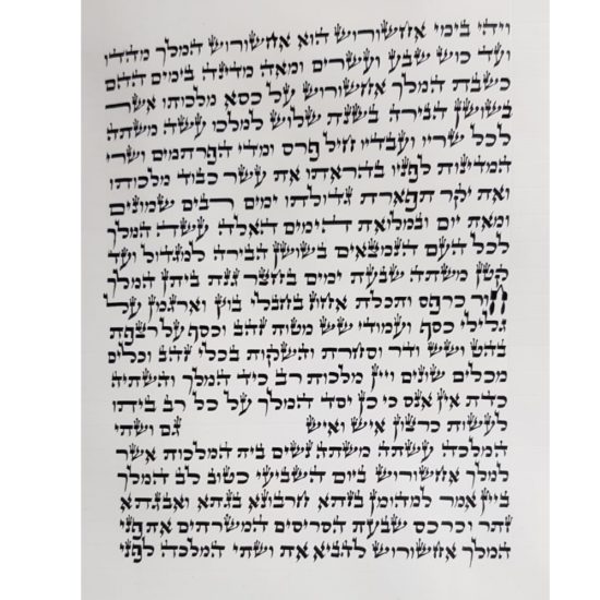 Méguilat Esther Ashkenaze