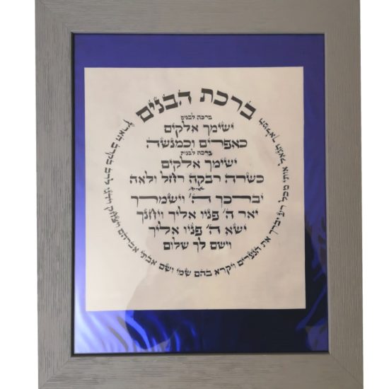 Birkat habanim (Bénédictions des enfants)