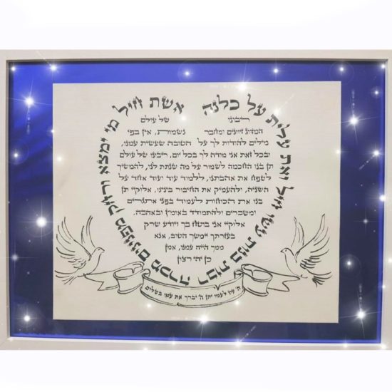 Eshet 'Hayil Coeur et colombes