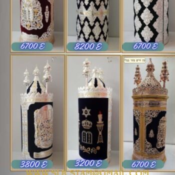 Boitiers de Sifré Thora/ קופסאות סיפרי תורה